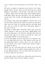A+ 서울물재생시설공단 신입사원 신규_9급_전산 자기소개서와 면접자료-3