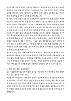 A+ 서울물재생시설공단 신입사원 신규_9급_전산 자기소개서와 면접자료-5