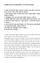 A+ 유한양행 경력사원 기획(관리회계) 자기소개서와 면접자료-1