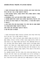 A+ 유한양행 경력사원 기획(전략) 자기소개서와 면접자료-1
