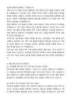A+ 유한양행 경력사원 기획(전략) 자기소개서와 면접자료-6
