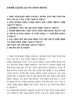 A+ 유한양행 신입(인턴) QA 자기소개서와 면접자료-1