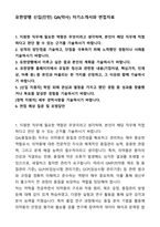A+ 유한양행 신입(인턴) QA(약사) 자기소개서와 면접자료-1