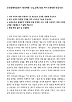 A+ 인천공항시설관리 정기채용 신입_건축&건설 자기소개서와 면접자료-1