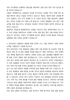 A+ 인천공항시설관리 정기채용 신입_건축&건설 자기소개서와 면접자료-3