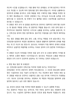 A+ 인천공항시설관리 정기채용 신입_건축&건설 자기소개서와 면접자료-4