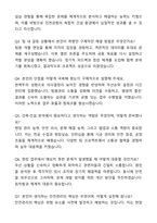 A+ 인천공항시설관리 정기채용 신입_건축&건설 자기소개서와 면접자료-5