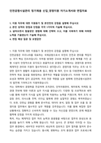 A+ 인천공항시설관리 정기채용 신입_경영지원 자기소개서와 면접자료-1