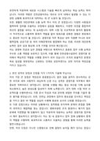 A+ 인천공항시설관리 정기채용 신입_경영지원 자기소개서와 면접자료-2