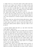 A+ 인천공항시설관리 정기채용 신입_경영지원 자기소개서와 면접자료-3