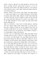 A+ 인천공항시설관리 정기채용 신입_경영지원 자기소개서와 면접자료-4