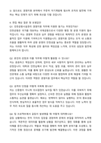 A+ 인천공항시설관리 정기채용 신입_경영지원 자기소개서와 면접자료-5