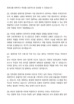 A+ 인천공항시설관리 정기채용 신입_경영지원 자기소개서와 면접자료-6