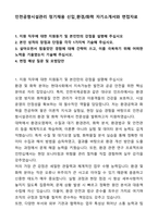 A+ 인천공항시설관리 정기채용 신입_환경&화학 자기소개서와 면접자료-1