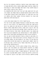 A+ 인천공항시설관리 정기채용 신입_환경&화학 자기소개서와 면접자료-2
