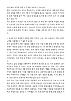 A+ 인천공항시설관리 정기채용 신입_환경&화학 자기소개서와 면접자료-3