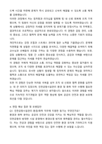 A+ 인천공항시설관리 정기채용 신입_환경&화학 자기소개서와 면접자료-4