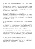 A+ 인천공항시설관리 정기채용 신입_환경&화학 자기소개서와 면접자료-5