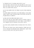 A+ 인천공항시설관리 정기채용 신입_환경&화학 자기소개서와 면접자료-6