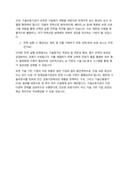 기술보증기금 금융일반 자기소개서-4