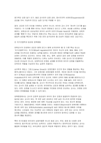 보육교사가 갖춰야 할 좋은 인성과 유아교육현장에 적용하기에 가장 중요한 인성적 측면을 논하시오(보육교사가 갖춰야 할 좋은 인성)-4