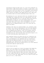 보육교사가 갖춰야 할 좋은 인성과 유아교육현장에 적용하기에 가장 중요한 인성적 측면을 논하시오(보육교사가 갖춰야 할 좋은 인성)-6