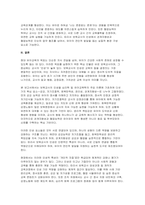 보육교사가 갖춰야 할 좋은 인성과 유아교육현장에 적용하기에 가장 중요한 인성적 측면을 논하시오(보육교사가 갖춰야 할 좋은 인성)-9