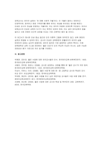 보육교사가 갖춰야 할 좋은 인성과 유아교육현장에 적용하기에 가장 중요한 인성적 측면을 논하시오(보육교사가 갖춰야 할 좋은 인성)-10