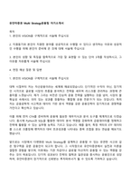 유안타증권 Multi Strategy운용팀 자기소개서-1