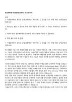 동진쎄미켐 해외영업(경력직) 자기소개서-1