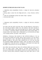 동진쎄미켐 연구개발_반도체 공정소재 개발 자기소개서-1