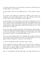 동진쎄미켐 연구개발_반도체 공정소재 개발 자기소개서-2