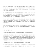 동진쎄미켐 연구개발_반도체 공정소재 개발 자기소개서-3