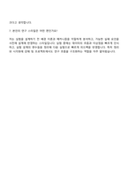 동진쎄미켐 연구개발_반도체 공정소재 개발 자기소개서-5