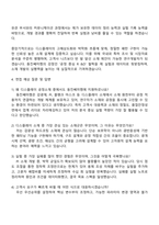 2025 동진쎄미켐 연구개발(디스플레이 공정소재 개발) 자기소개서 지원서와 면접자료-3