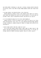 2025 동진쎄미켐 연구개발(디스플레이 공정소재 개발) 자기소개서 지원서와 면접자료-4