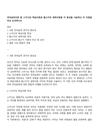 언어습득이론 중 스키너의 학습이론과 촘스키의 생득이론을 각 특성을 서술하고 두 이론을 비교 논의하시오-1
