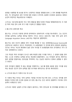 언어습득이론 중 스키너의 학습이론과 촘스키의 생득이론을 각 특성을 서술하고 두 이론을 비교 논의하시오-2