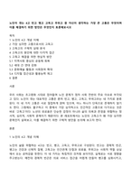 노인이 겪는 4고 빈고 병고 고독고 무위고 중 자신이 생각하는 가장 큰 고통은 무엇이며 이를 해결하기 위한 방안은 무엇인지 토론해보시오-1