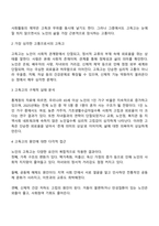 노인이 겪는 4고 빈고 병고 고독고 무위고 중 자신이 생각하는 가장 큰 고통은 무엇이며 이를 해결하기 위한 방안은 무엇인지 토론해보시오-2