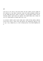 노인이 겪는 4고 빈고 병고 고독고 무위고 중 자신이 생각하는 가장 큰 고통은 무엇이며 이를 해결하기 위한 방안은 무엇인지 토론해보시오-4