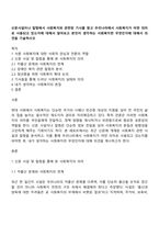 신문사설이나 칼럼에서 사회복지와 관련된 기사를 찾고 우리나라에서 사회복지가 어떤 의미로 사용되고 있는지에 대해서 알아보고 본인이 생각하는 사회복지란 무엇인지에 대해서 의견을 기술하시오-1