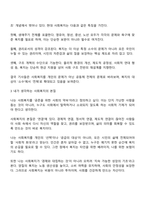 신문사설이나 칼럼에서 사회복지와 관련된 기사를 찾고 우리나라에서 사회복지가 어떤 의미로 사용되고 있는지에 대해서 알아보고 본인이 생각하는 사회복지란 무엇인지에 대해서 의견을 기술하시오-3