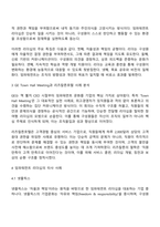 임파워먼트 리더십을 교재에서 학습하신 후에 업무운영방식사례를 GE의 Town Hall Meeting 리츠칼튼호텔 사례를 참고하여 3개 이상의 다른 회사 사례를 찾아서 작성하시오-2