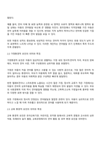 아동의 언어발달에 영향을 미치는 요인들로는 개인적 요인 가정환경적 요인 교육 환경적 요인으로 나누어 볼 수 있는데 각각의 요인들의 의미와 특징을 설명하고 각 요인들 중 아동에게 가장 크게 영향을 미치는 요인이 무엇이라고 생각하는지 자신의 생각을 정리하세요-2