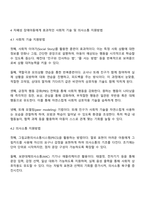 매체에 등장하는 자폐성 장애아동의 사회적 상호작용 특성과 의사소통 특성을 기술하시오 그리고 이 아동에게 효과적인 사회적 기술 및 의사소통 지원방법이 무엇일지 구체적으로 작성하시오-3