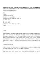 아동복지서비스의 목표와 실천원칙을 설명하고 아동복지서비스의 기능에 의한 분류에 따라 시행되고 있는 다양한 아동복지서비스를 제시하여 아동복지의 사회적 책임이 필요한 이유에 대하여 자신의 의견을 제시하시오-1