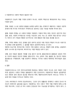 아동복지서비스의 목표와 실천원칙을 설명하고 아동복지서비스의 기능에 의한 분류에 따라 시행되고 있는 다양한 아동복지서비스를 제시하여 아동복지의 사회적 책임이 필요한 이유에 대하여 자신의 의견을 제시하시오-4
