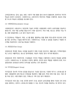 사회복지실천 현장에서 개입해야할 다양한 집단의 유형에 대해 설명하시오-3