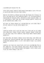 사회복지실천 현장에서 개입해야할 다양한 집단의 유형에 대해 설명하시오-4